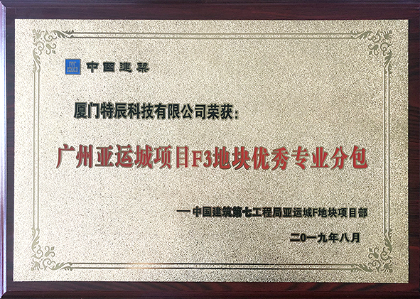 中國(guó)建筑集團(tuán)有限公司授予牌匾.png