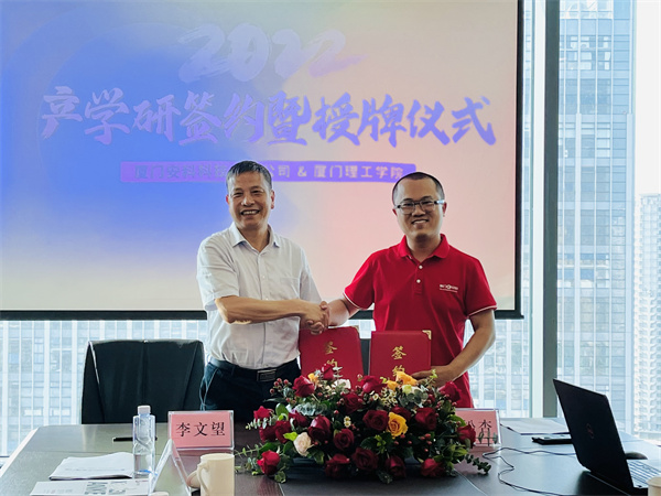 與廈門理工產學研.jpg